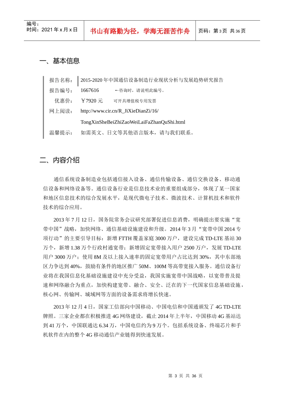 XXXX年通信设备制造市场现状与发展趋势预测_第3页