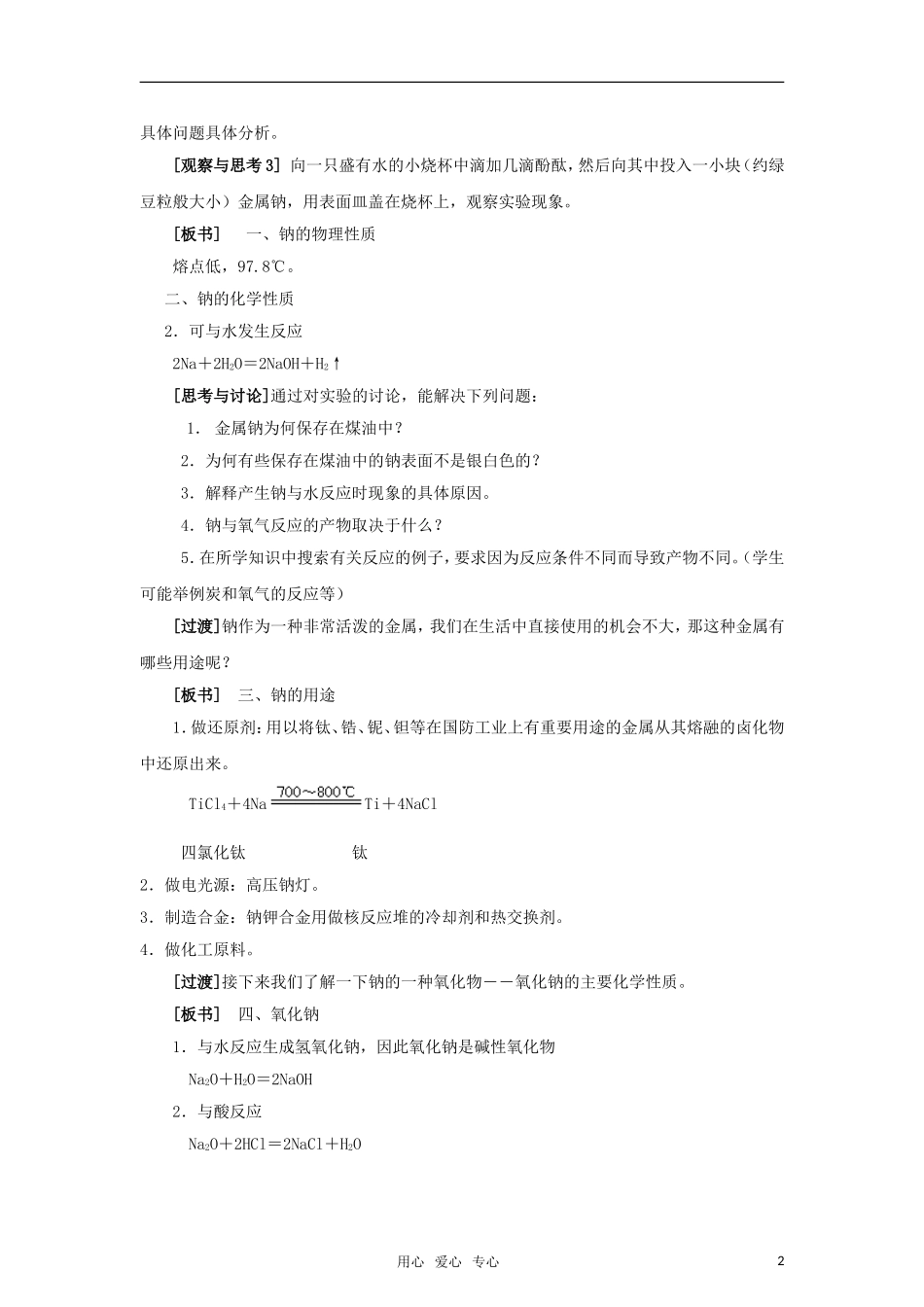 高中化学《钠、镁及其化合物》教案1 苏教版必修1_第2页