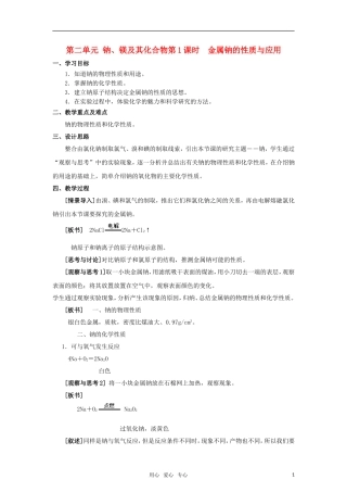 高中化学《钠、镁及其化合物》教案1 苏教版必修1