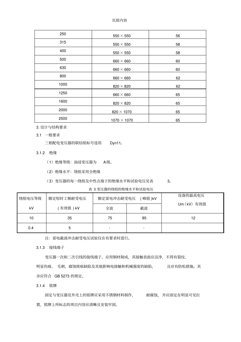 10KV配电变压器技术规范(最终)_第3页