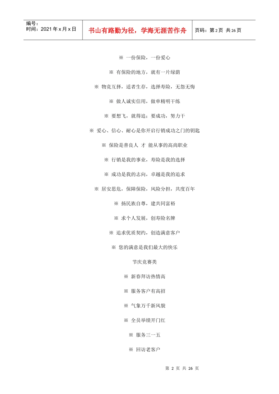 保险行业激励标语---直接使用_第2页