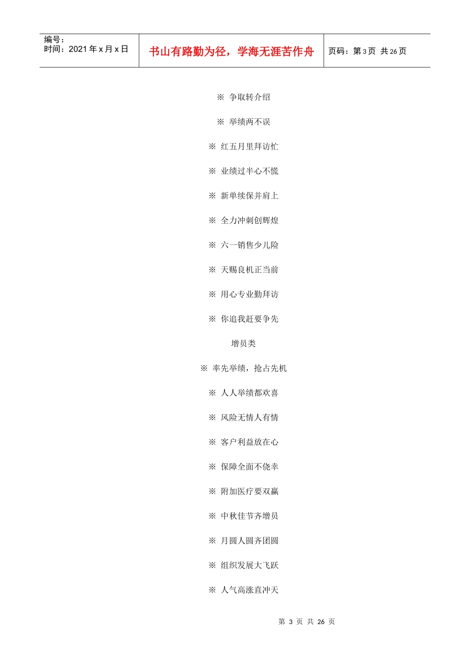 保险行业激励标语---直接使用_第3页