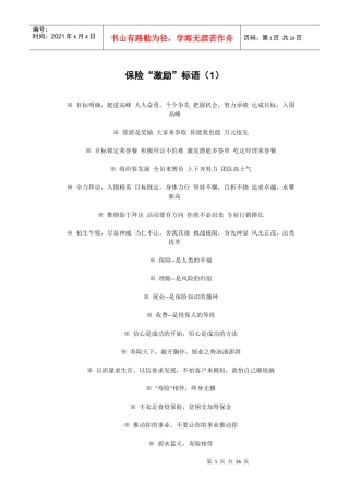 保险行业激励标语---直接使用