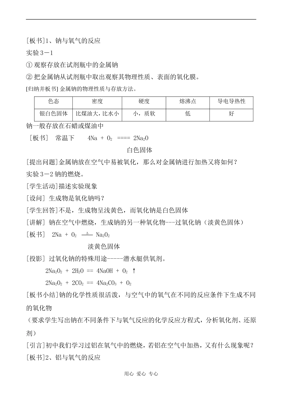 高中化学金属的化学性质 2新人教版必修一_第2页