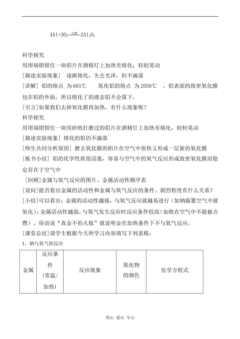 高中化学金属的化学性质 2新人教版必修一_第3页