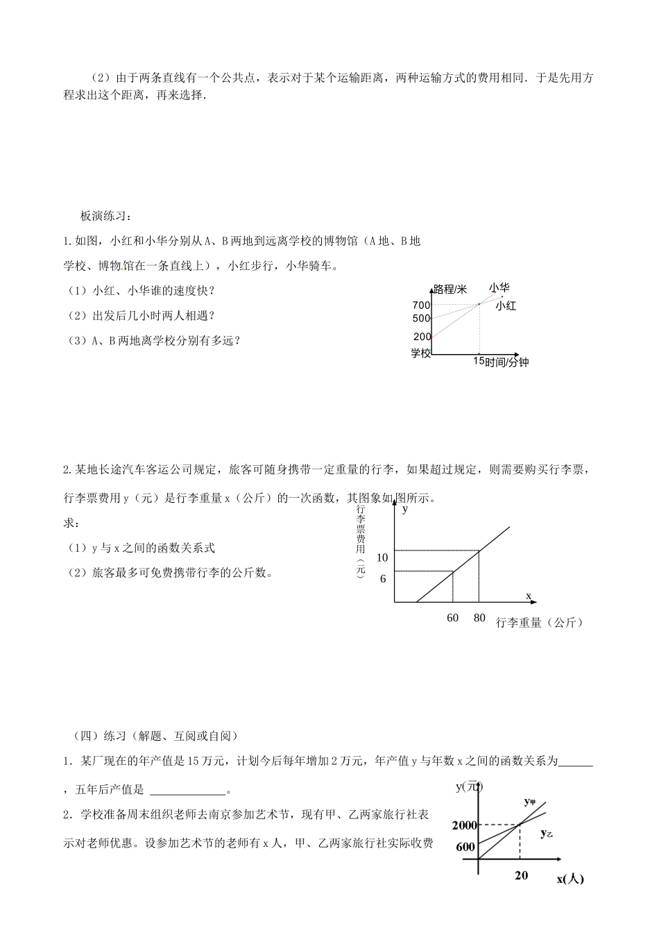 江苏省丹阳市云阳学校八年级数学 54一次函数的应用（2）教案_第2页