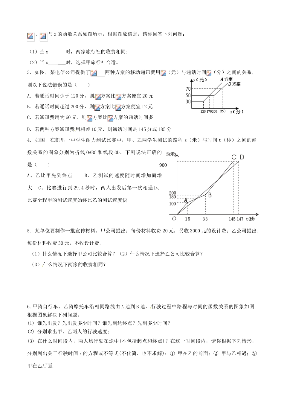 江苏省丹阳市云阳学校八年级数学 54一次函数的应用（2）教案_第3页
