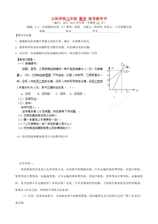 江苏省丹阳市云阳学校八年级数学 54一次函数的应用（2）教案