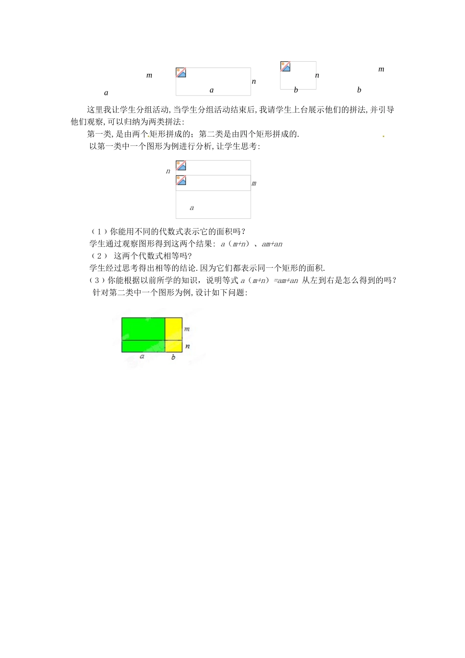 安徽省滁州二中七年级数学下册《8.2 整式乘法（第5课时）》教案 沪科版_第2页