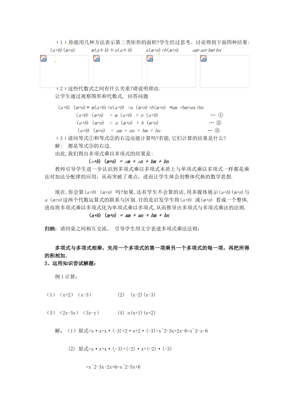 安徽省滁州二中七年级数学下册《8.2 整式乘法（第5课时）》教案 沪科版_第3页
