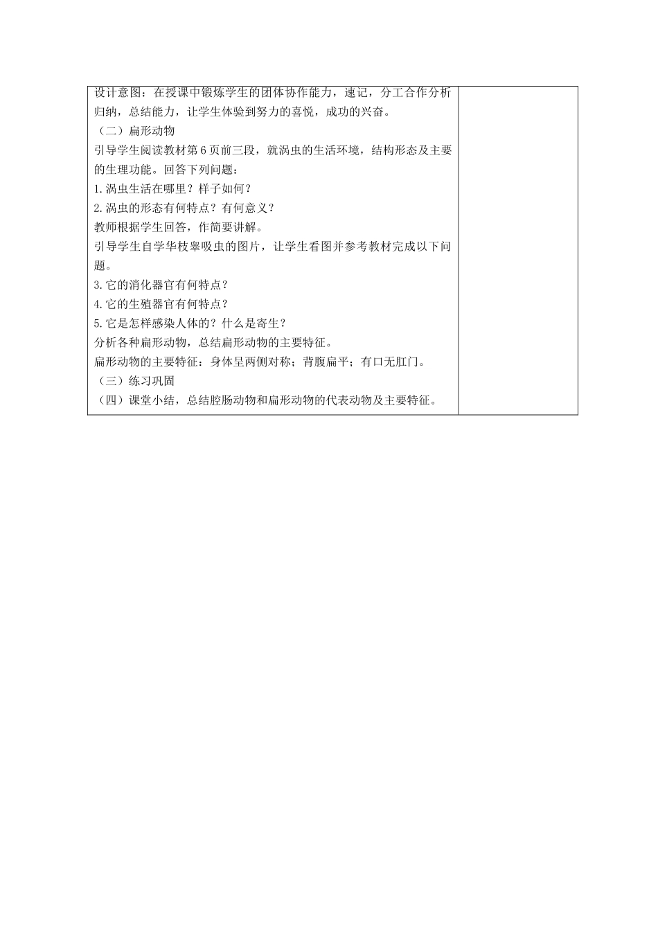 （江西专版）中考生物总复习 第八单元 生物的多样性 第三节 动物的类群《腔肠动物和扁形动物》教案-人教版初中九年级全册生物教案_第3页