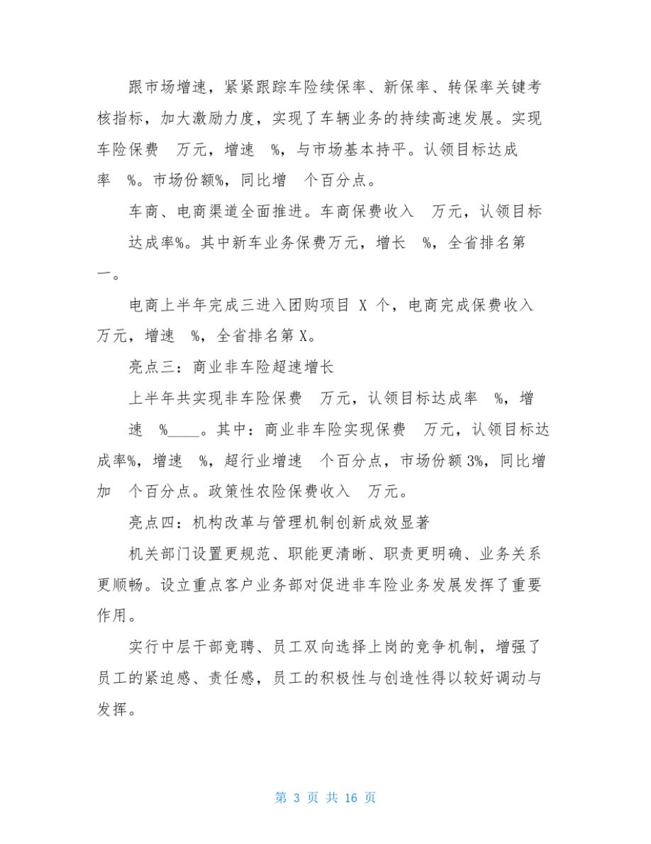 保险公司述职报告_第3页