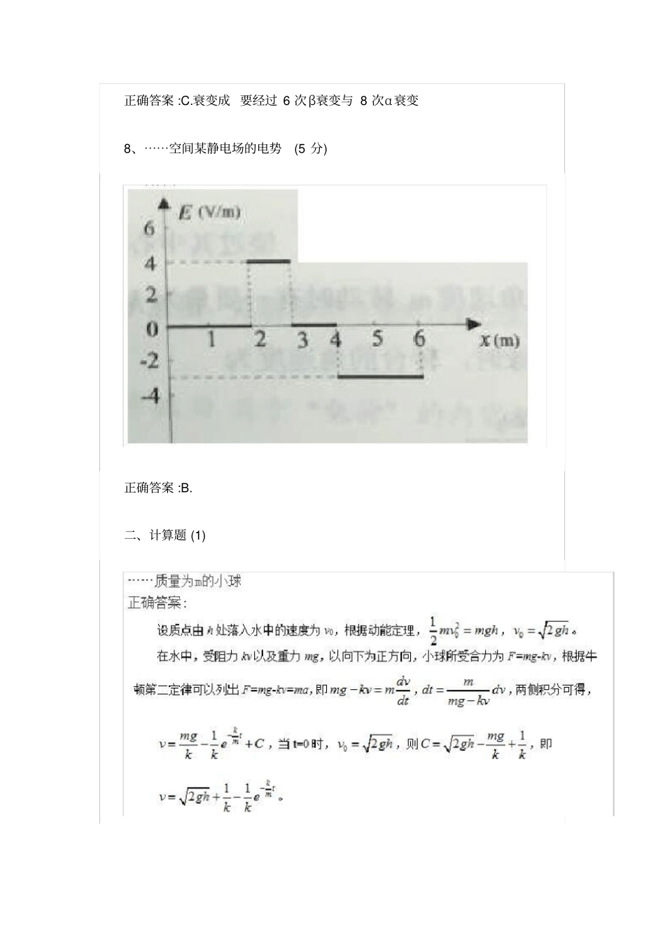 下半年教师资格证考试真题及答案：高中物理学科_第2页