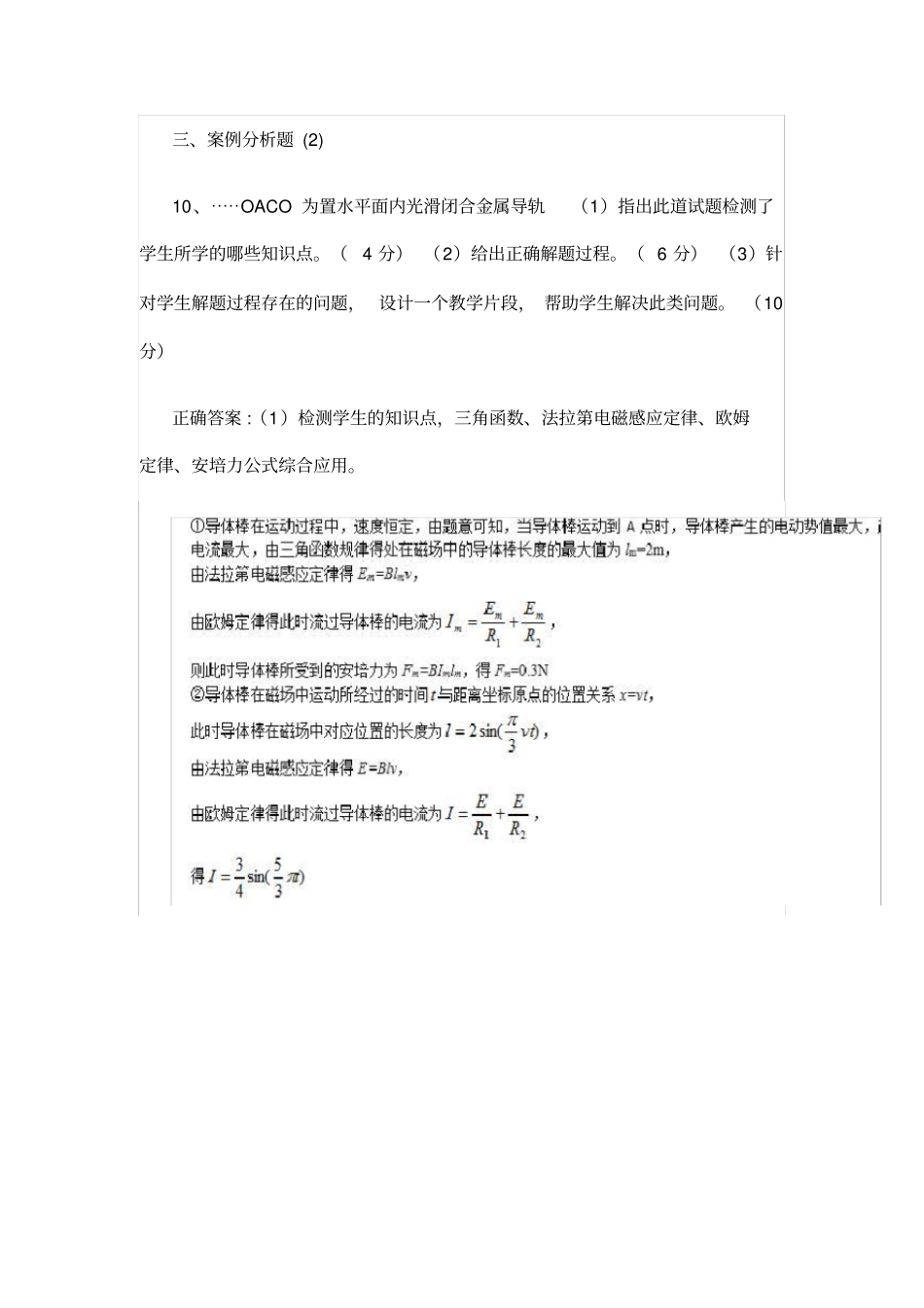 下半年教师资格证考试真题及答案：高中物理学科_第3页