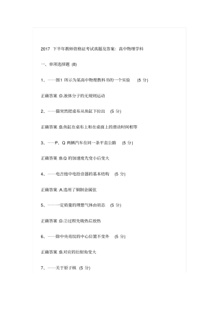 下半年教师资格证考试真题及答案：高中物理学科
