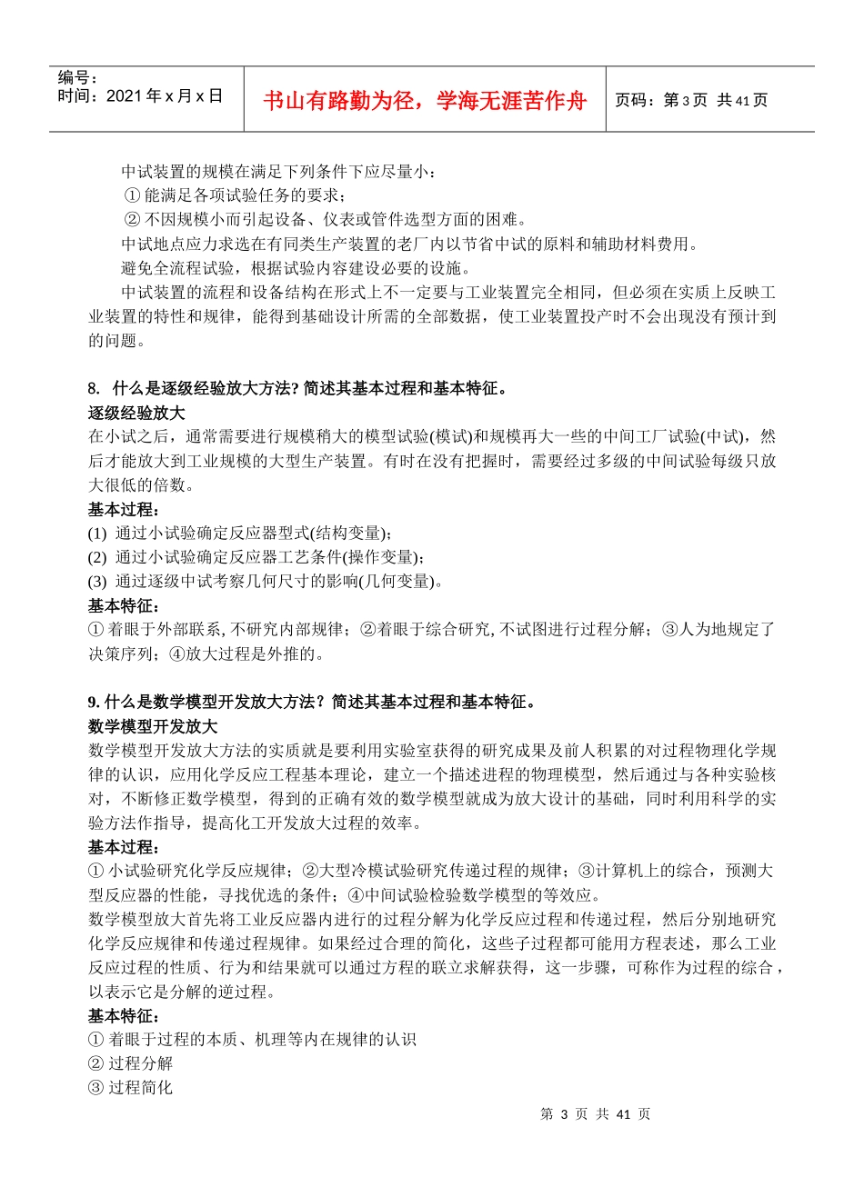 化工码头安全评价报告_第3页
