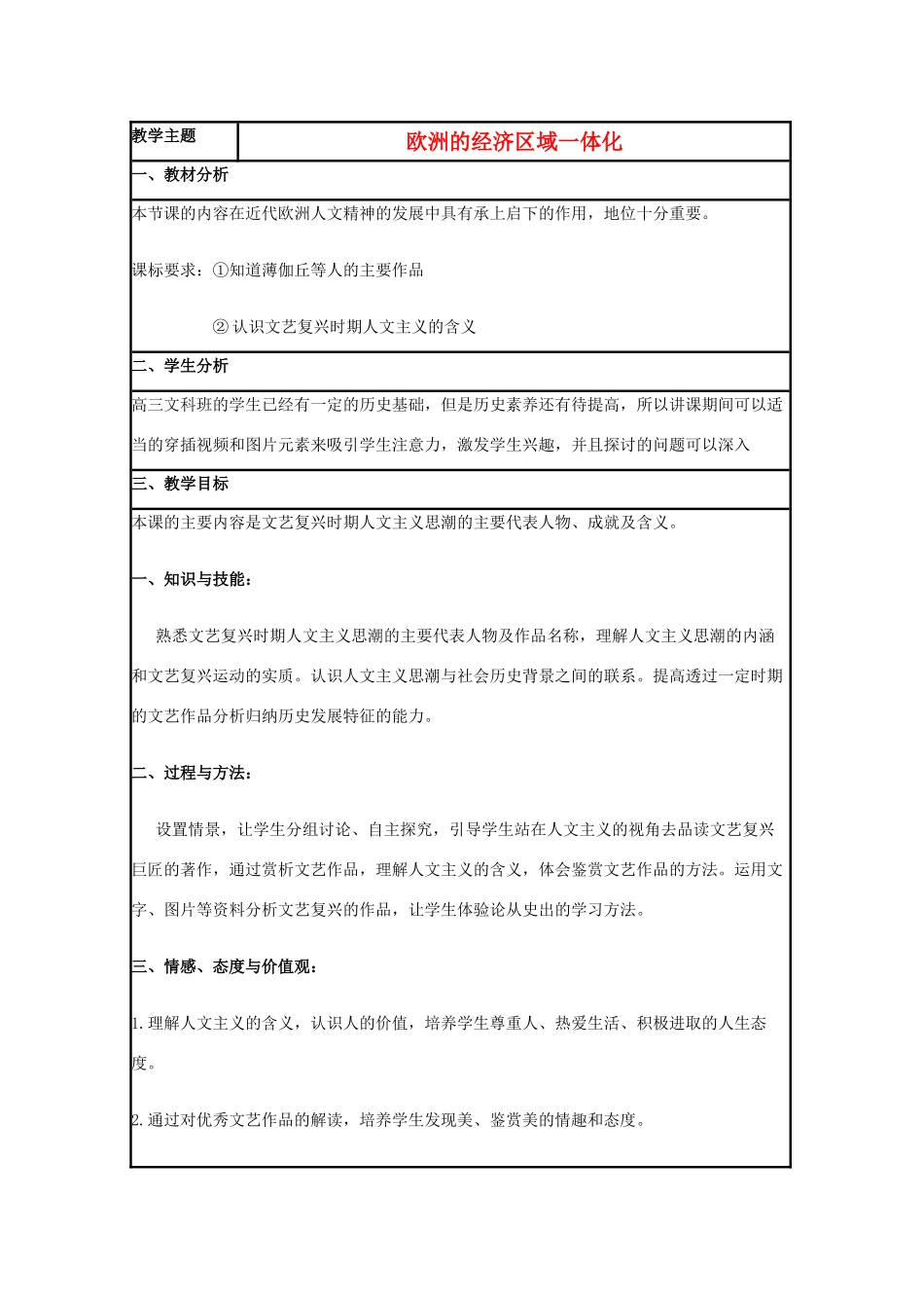 高中历史 第24课 欧洲的经济区域一体化教案8 岳麓版必修2-岳麓版高一必修2历史教案_第1页