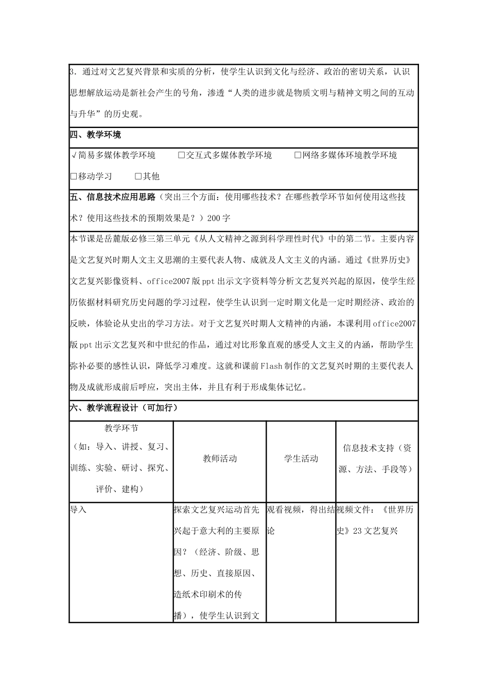 高中历史 第24课 欧洲的经济区域一体化教案8 岳麓版必修2-岳麓版高一必修2历史教案_第2页