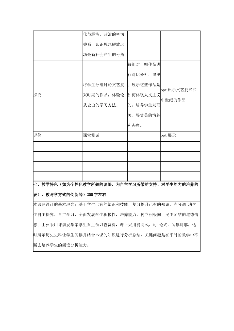 高中历史 第24课 欧洲的经济区域一体化教案8 岳麓版必修2-岳麓版高一必修2历史教案_第3页