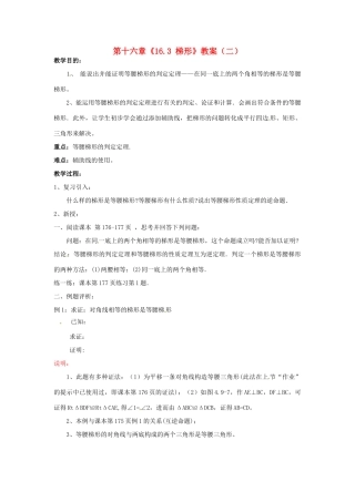 江苏省金湖县实验中学八年级数学上册 第十六章《16.3 梯形》教案（二） 华东师大版