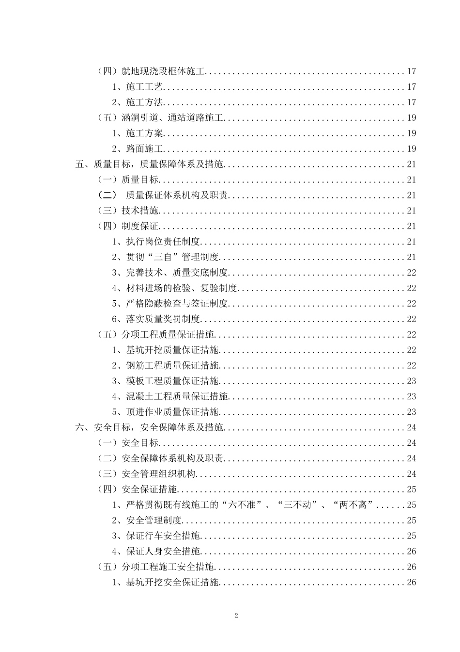 公路工程实施性施工组织设计_第3页