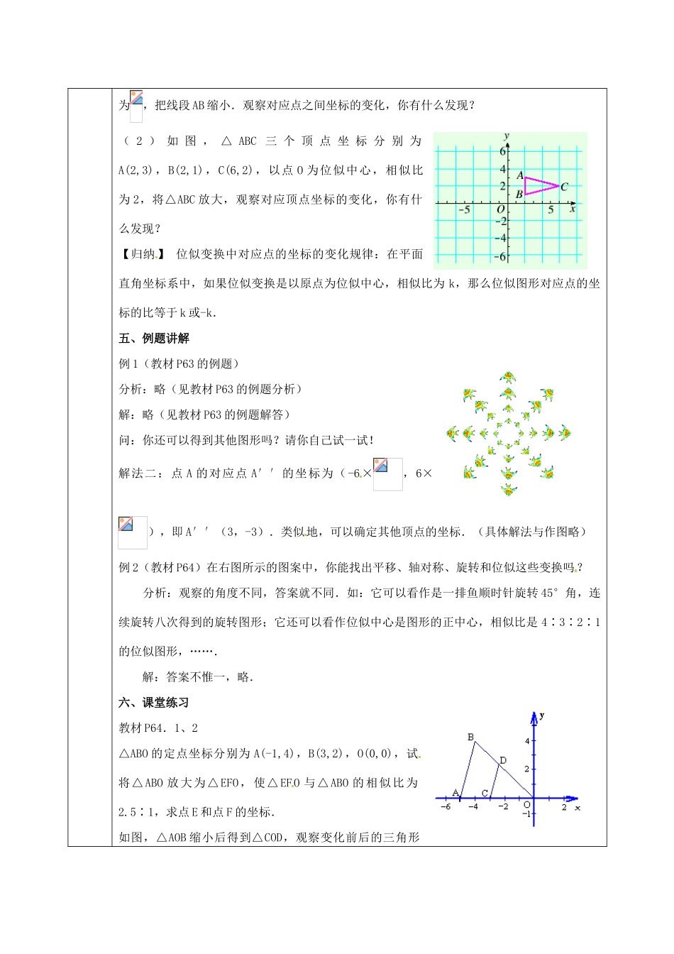 九年级数学上册 22.4 图形的位似变换教案2 沪科版-沪科版初中九年级上册数学教案_第2页
