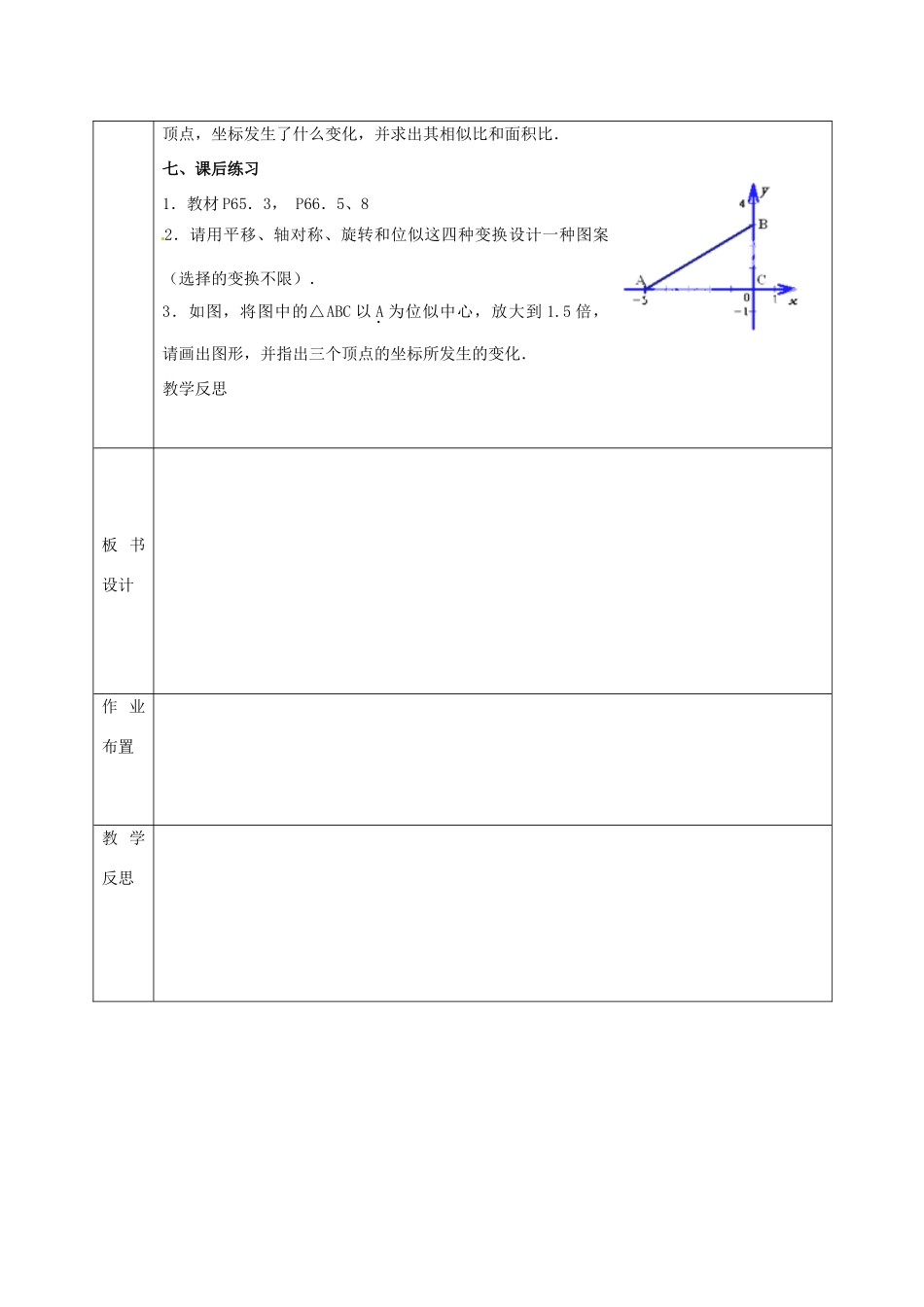 九年级数学上册 22.4 图形的位似变换教案2 沪科版-沪科版初中九年级上册数学教案_第3页