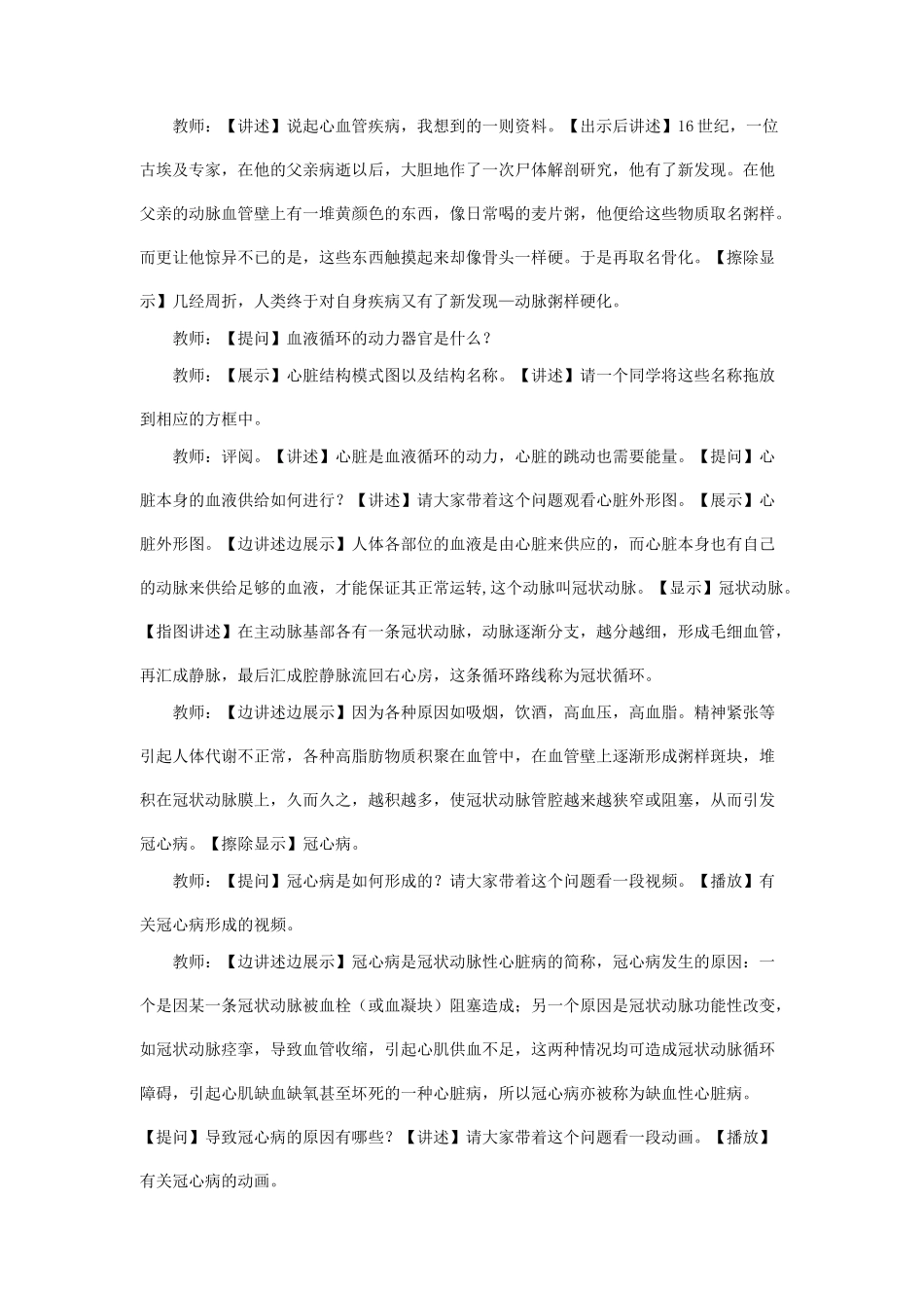 八年级生物下册 第二十五章 第二节 威胁健康的主要疾病教案1 （新版）苏教版_第2页
