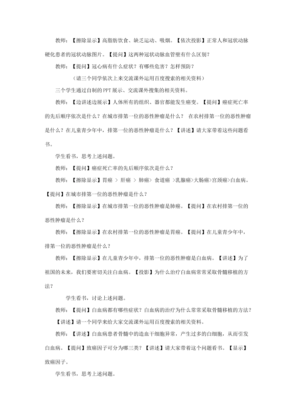 八年级生物下册 第二十五章 第二节 威胁健康的主要疾病教案1 （新版）苏教版_第3页
