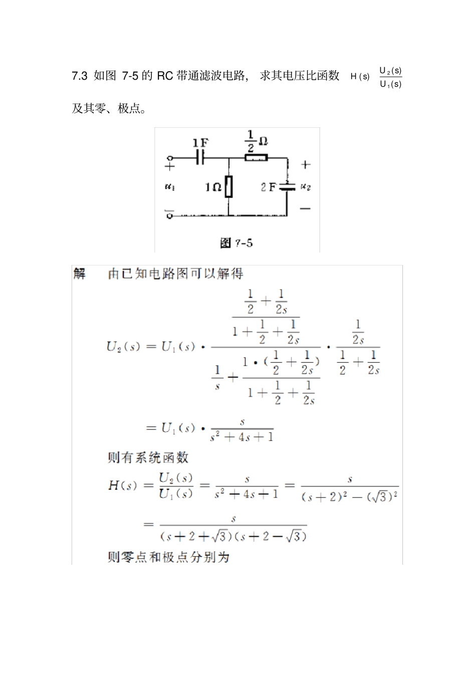 信号与线性系统分析(吴大正第四版)第七章习题答案_第1页