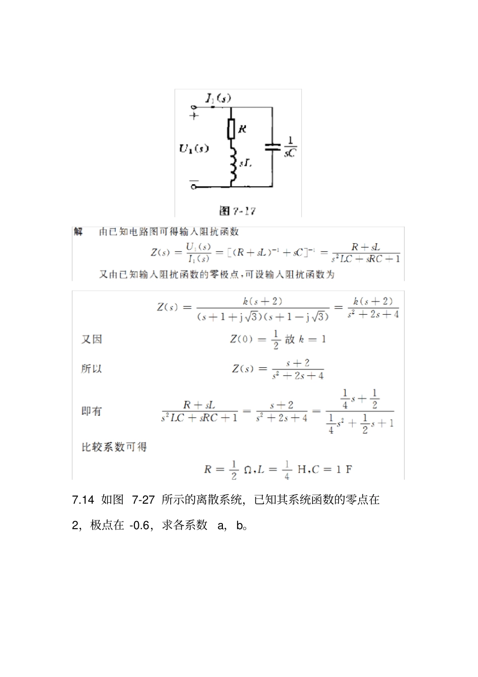 信号与线性系统分析(吴大正第四版)第七章习题答案_第3页