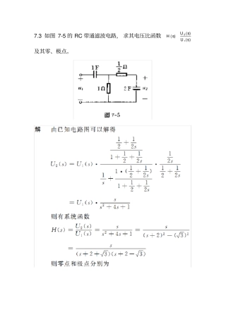 信号与线性系统分析(吴大正第四版)第七章习题答案