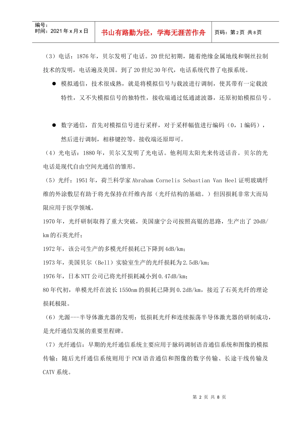 光纤通信概论论文_第2页