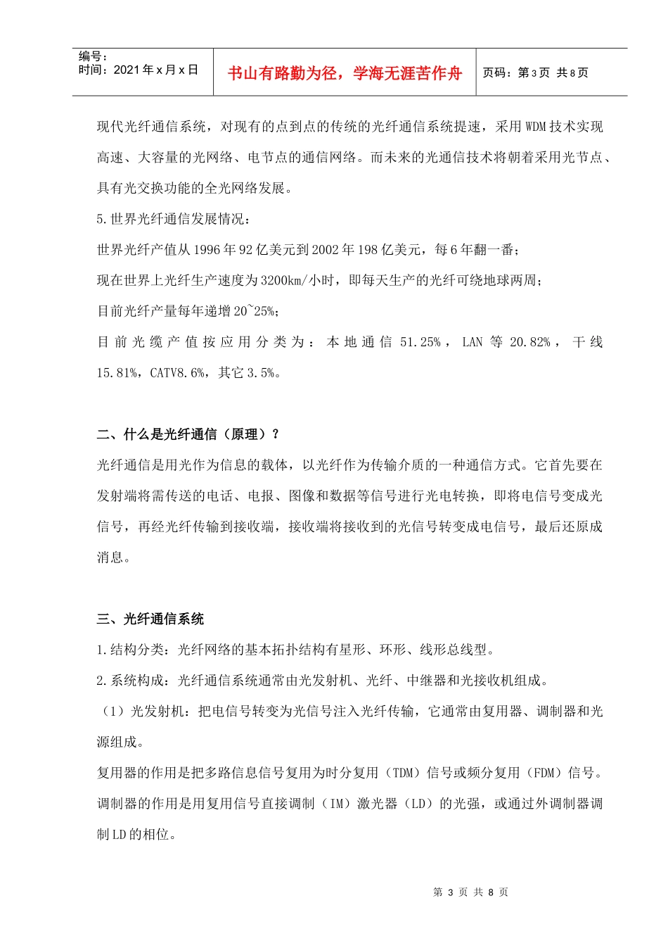光纤通信概论论文_第3页