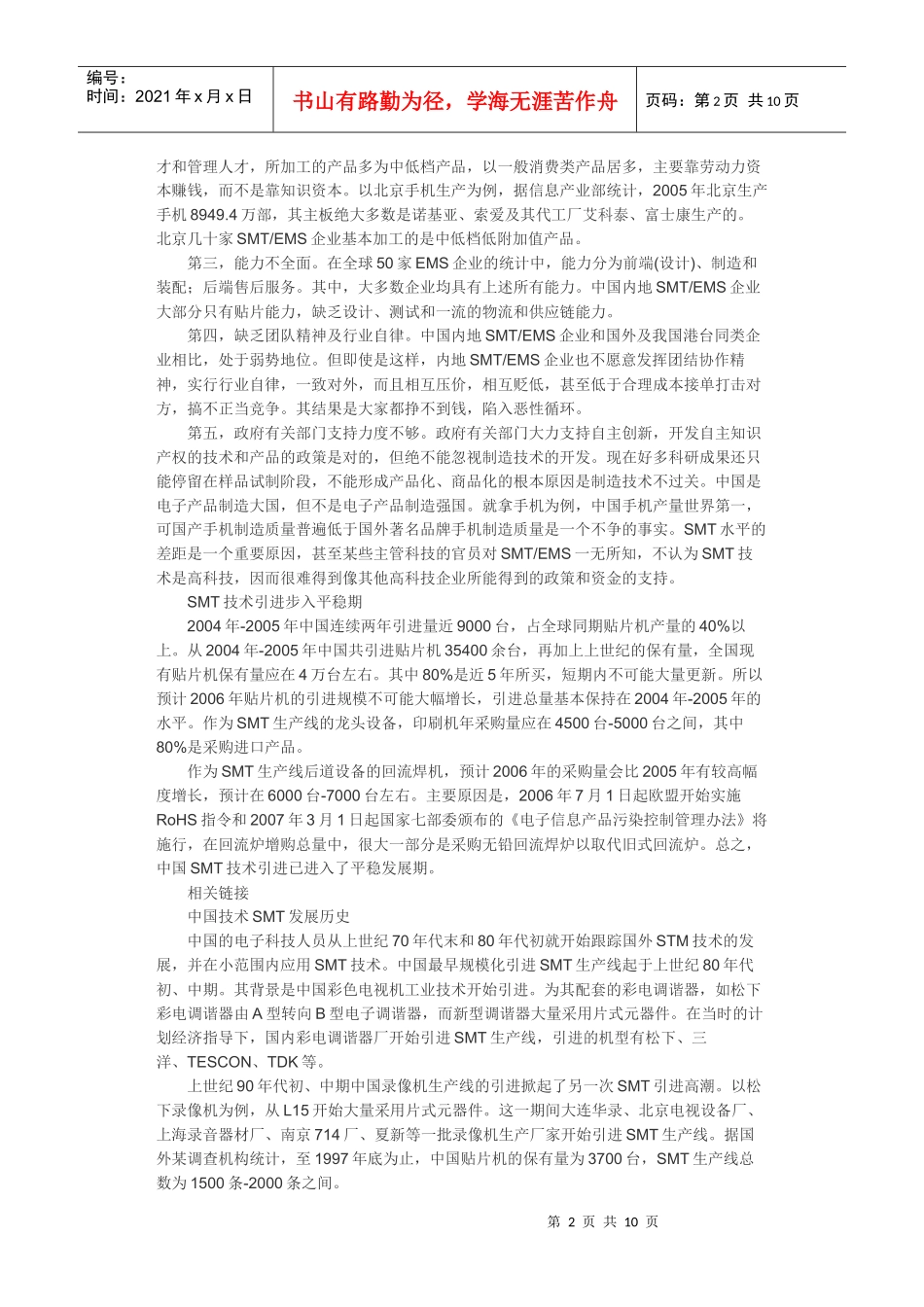 中国SMT市场的特征和发展趋势_第2页