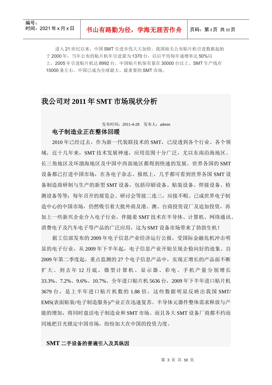 中国SMT市场的特征和发展趋势_第3页