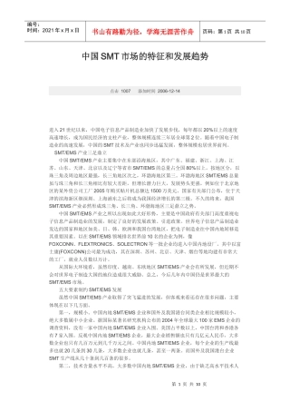 中国SMT市场的特征和发展趋势