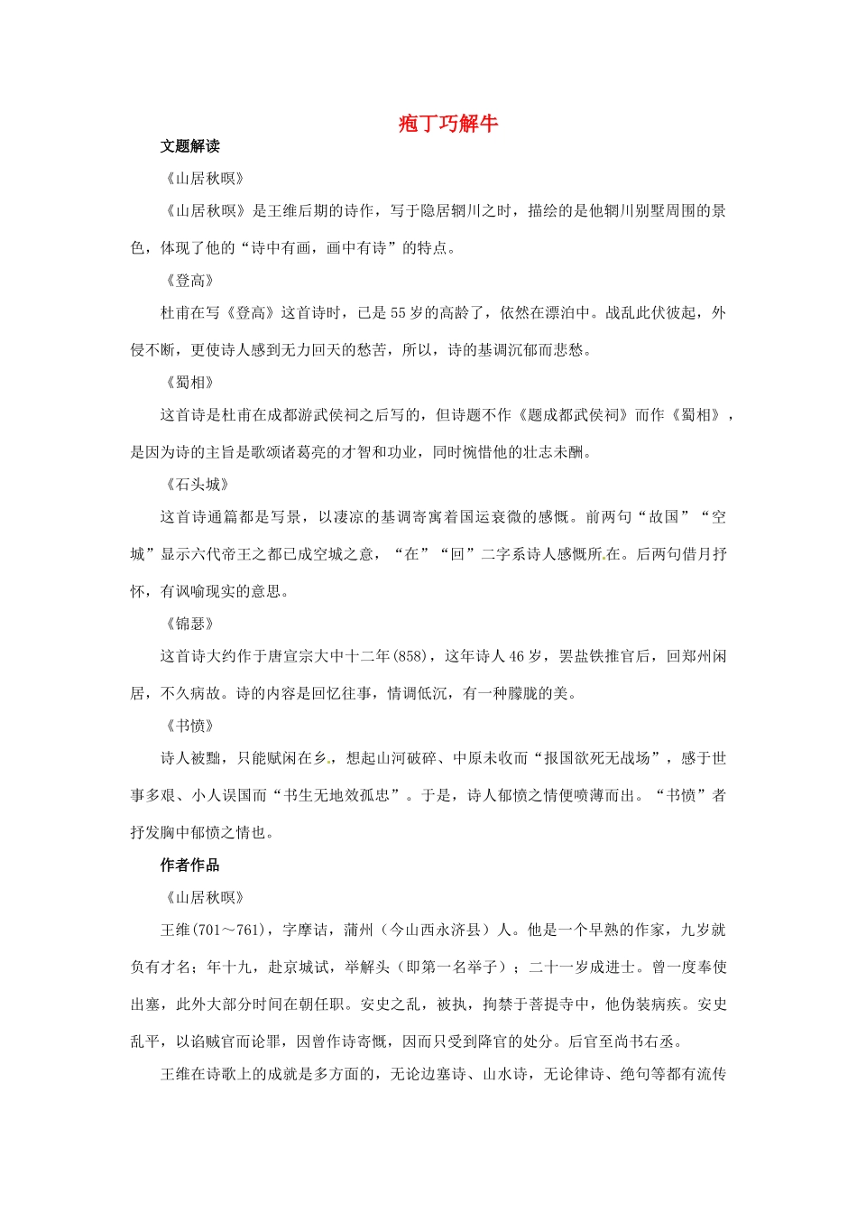 高中语文 7　近体诗六首教材梳理 大纲人教版第三册_第1页