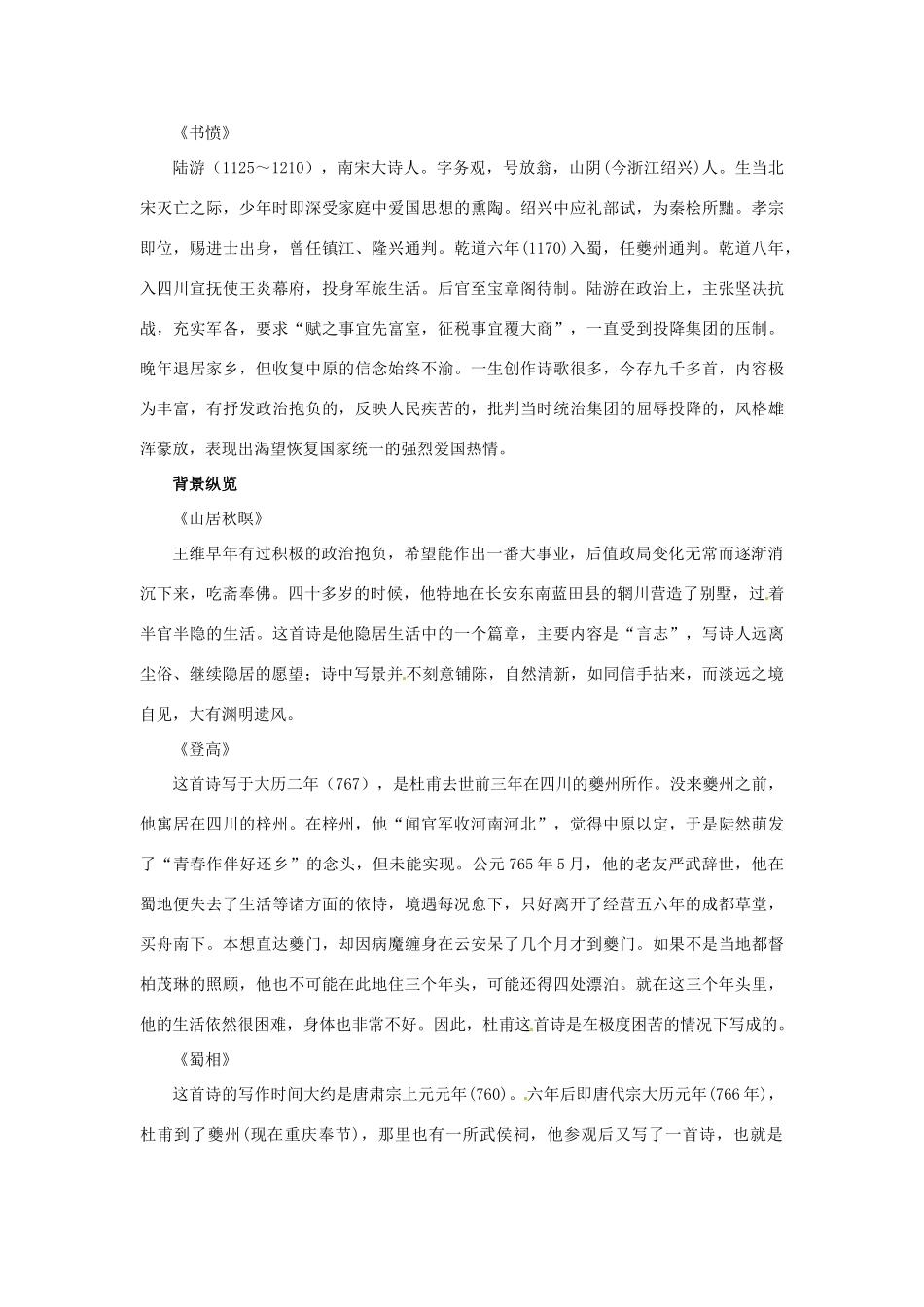 高中语文 7　近体诗六首教材梳理 大纲人教版第三册_第3页