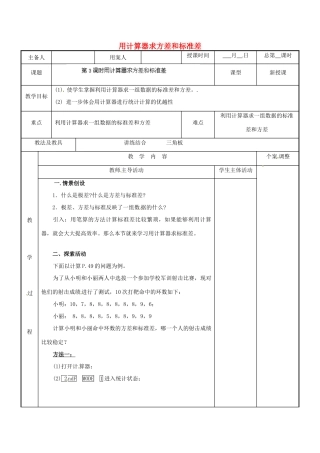 江苏省新沂市第二中学九年级数学上册 2.3 用计算器求方差和标准差教案 苏科版 (2)