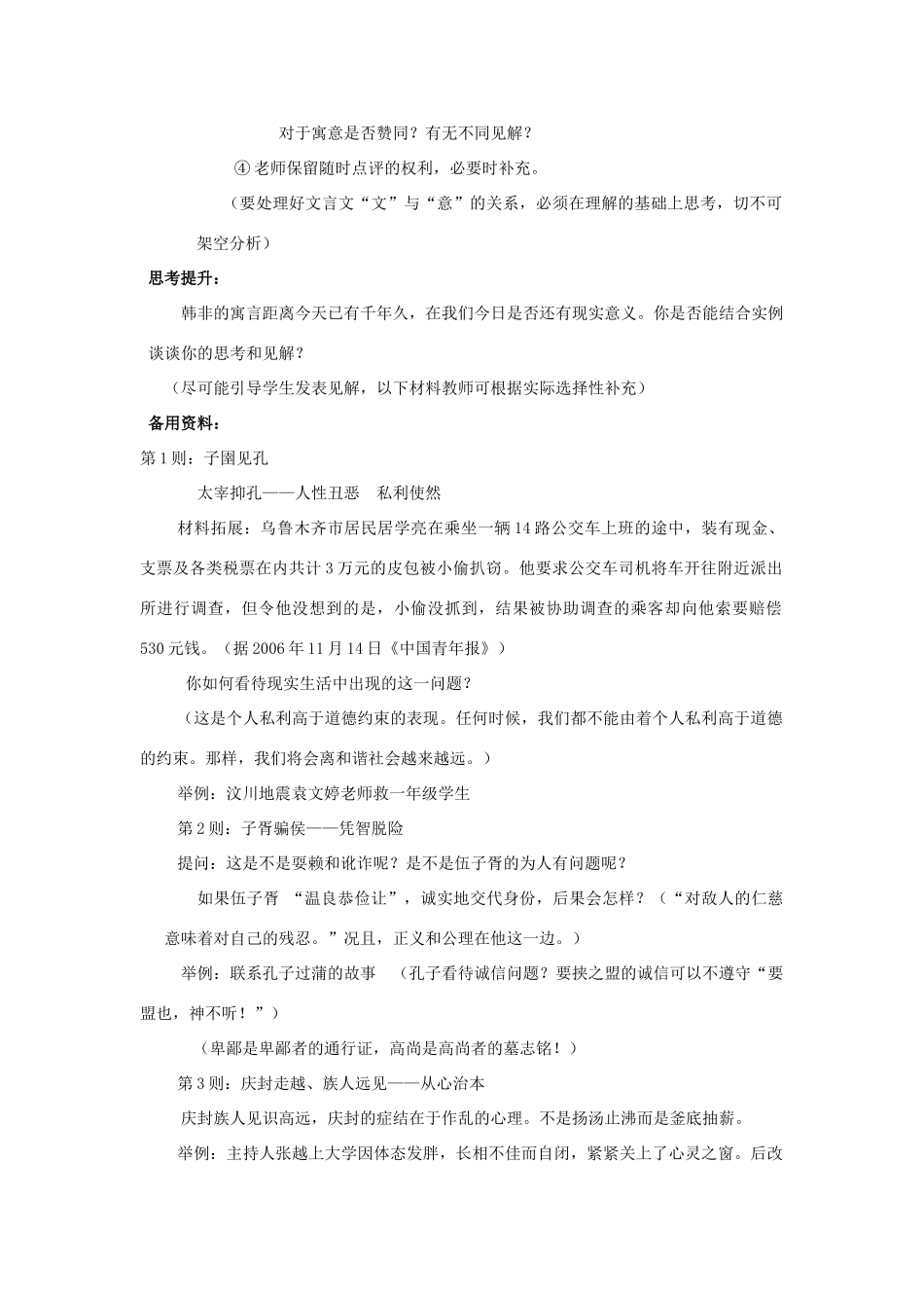 高中语文 第七单元 二 子圉见孔子于商太宰教案1 新人教版选修《先秦诸子选读》-新人教版高中《先秦诸子选读》语文教案_第3页