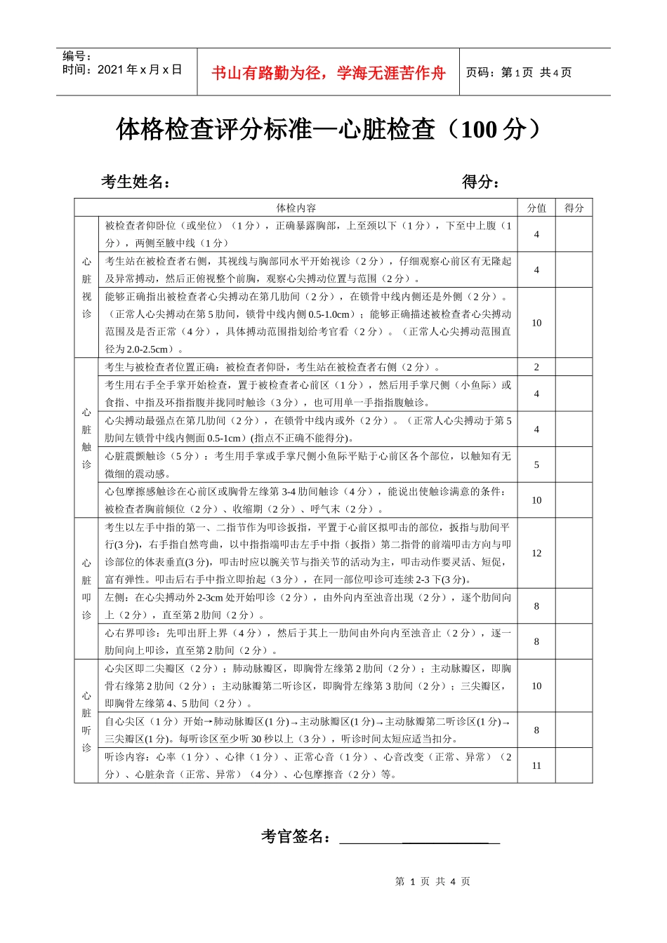 体格检查评分标准-台州市中心医院_第1页
