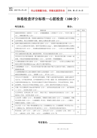 体格检查评分标准-台州市中心医院