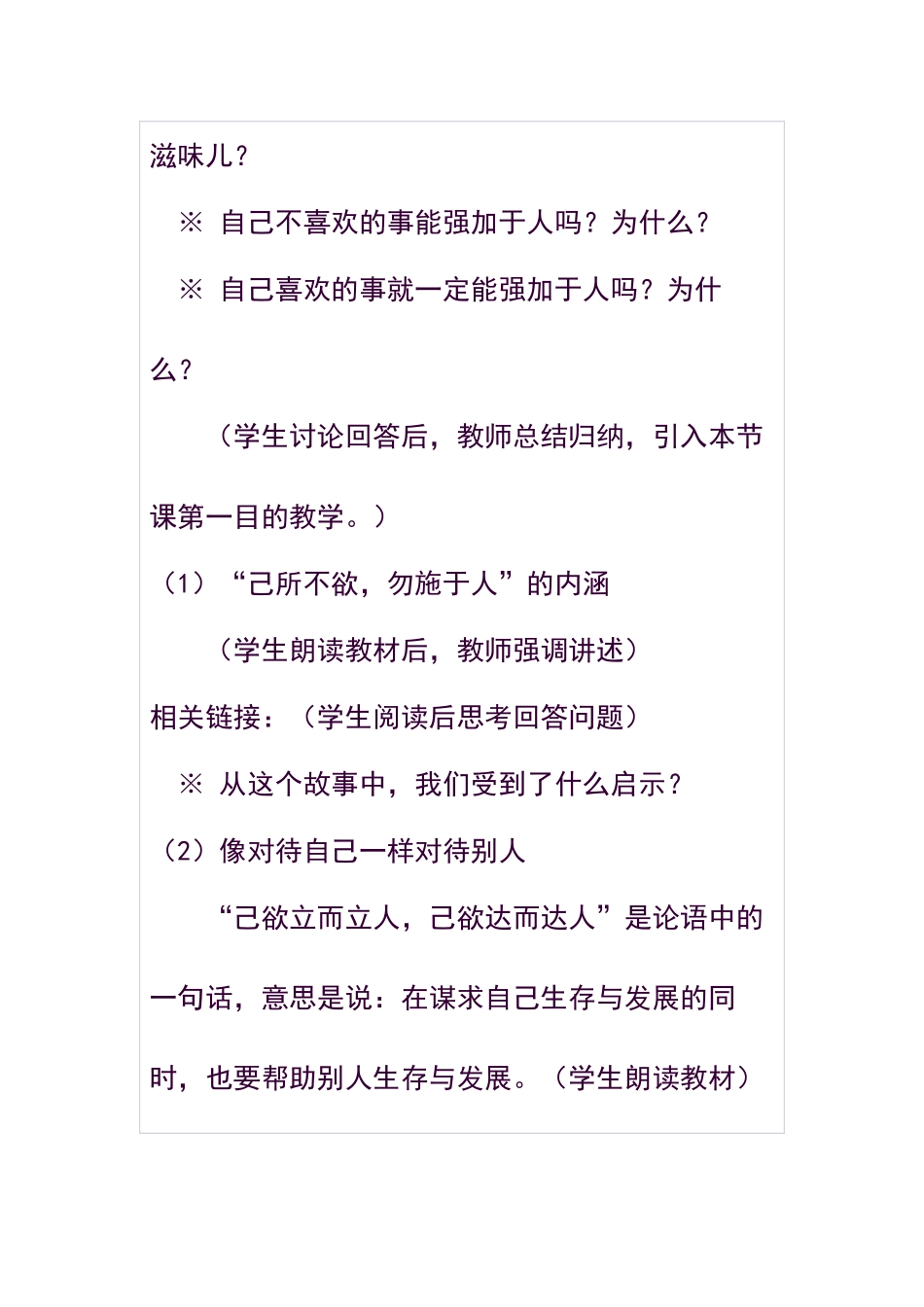 八年级政治换位思考与人为善教案4_第2页