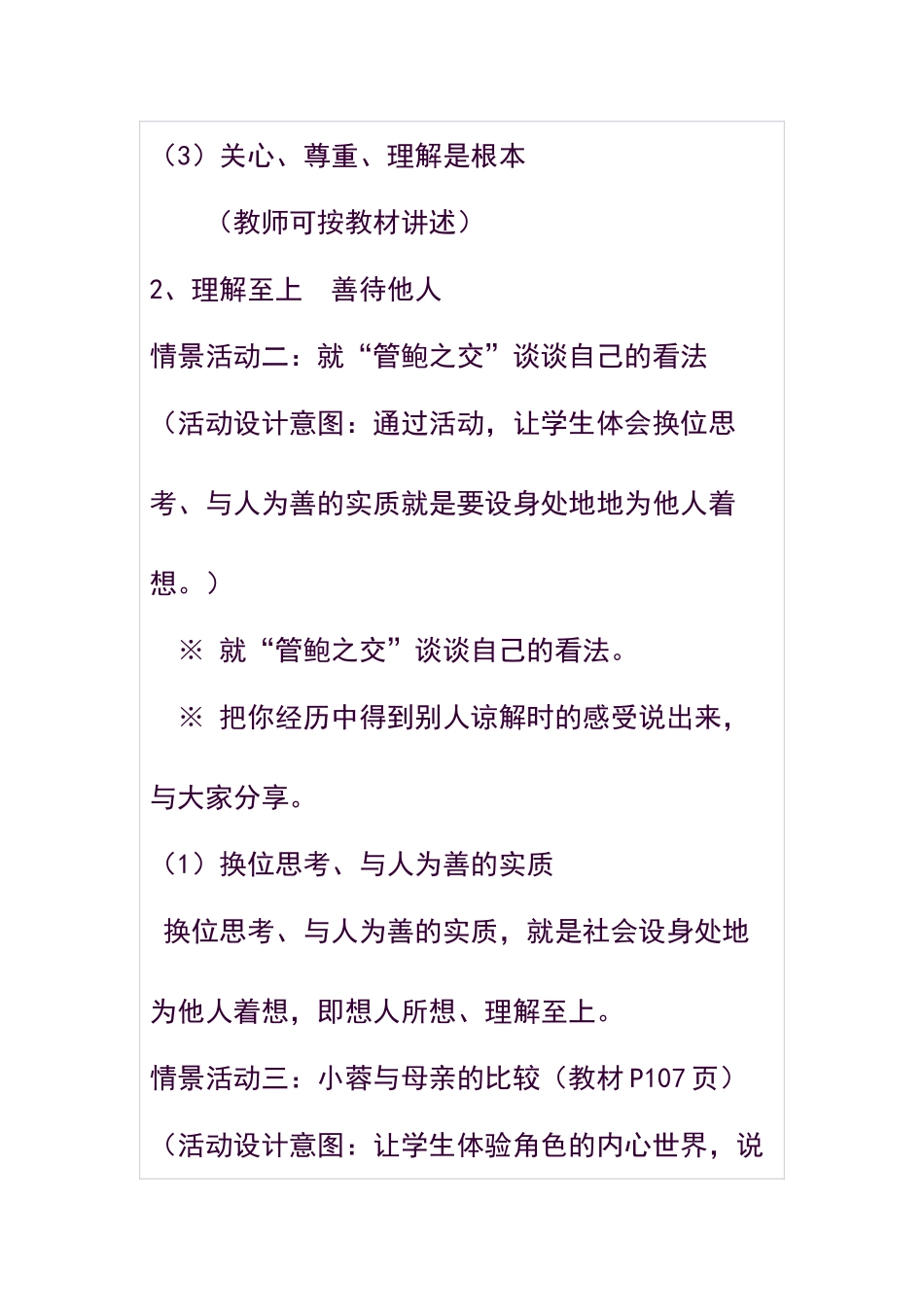 八年级政治换位思考与人为善教案4_第3页