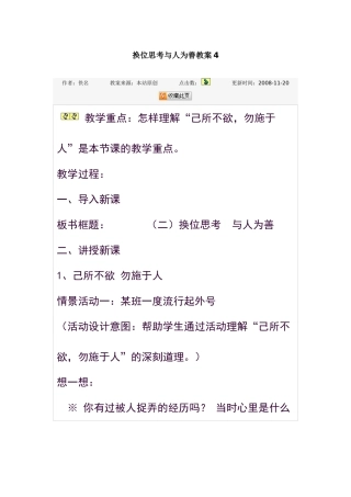 八年级政治换位思考与人为善教案4