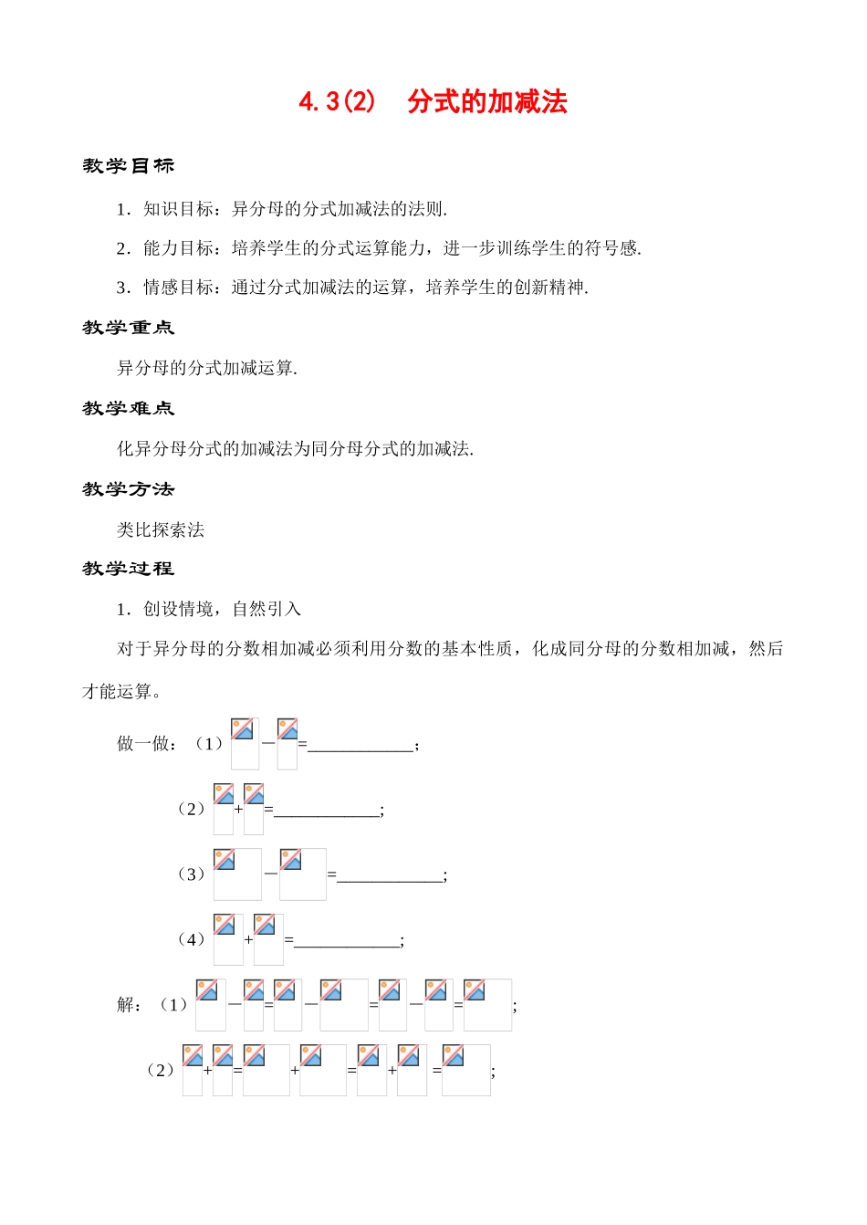 4.2.2分式的乘除法（2）_第1页