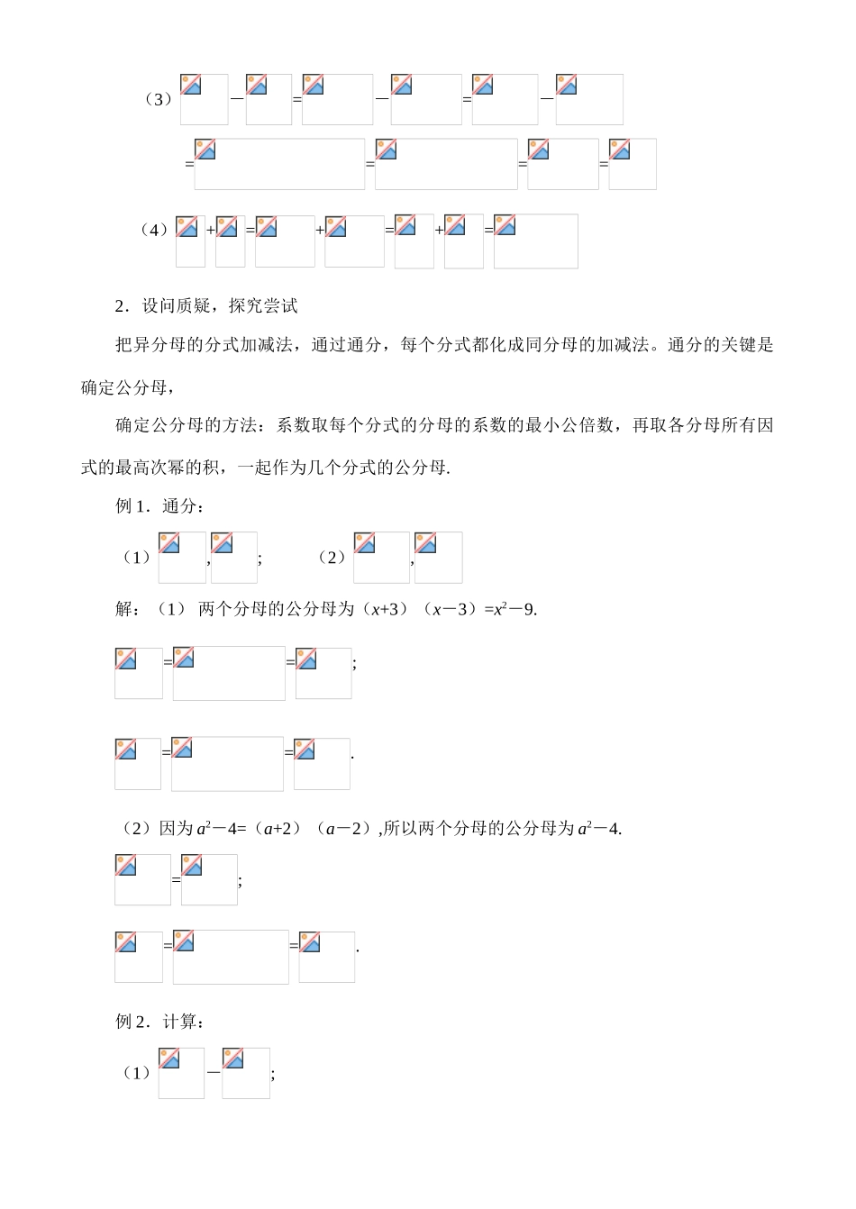 4.2.2分式的乘除法（2）_第2页