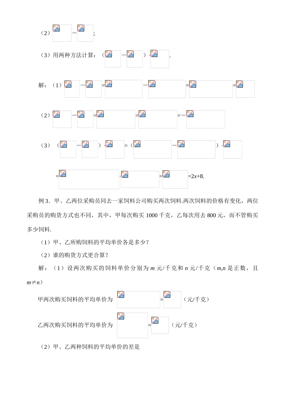 4.2.2分式的乘除法（2）_第3页