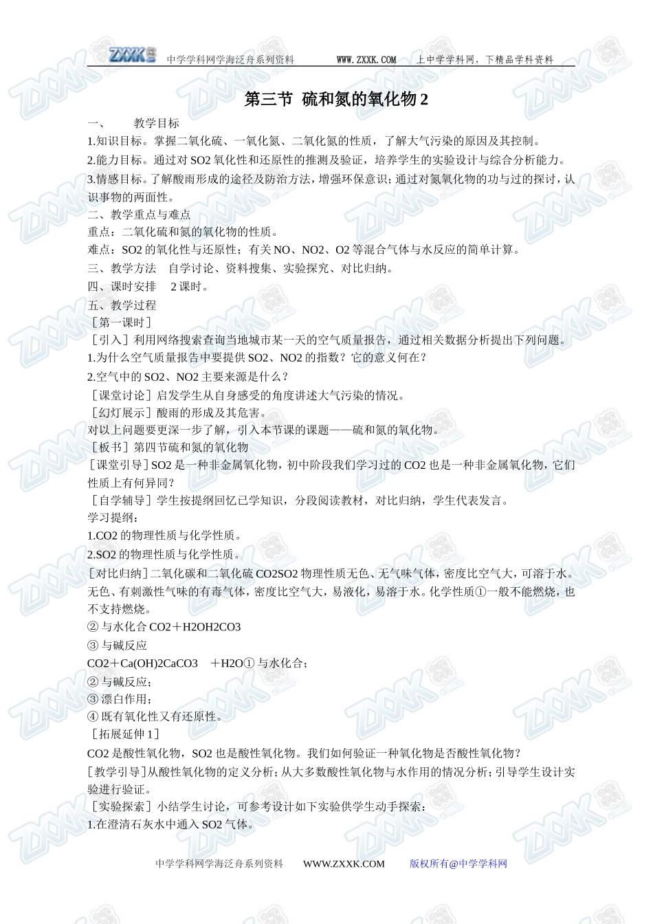 第三节 硫和氮的氧化物2_第1页